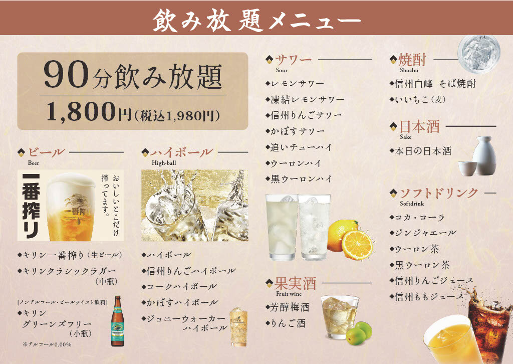 NN2506001_信州そだち（ドリンク・飲み放題メニュー）A4_2.jpg