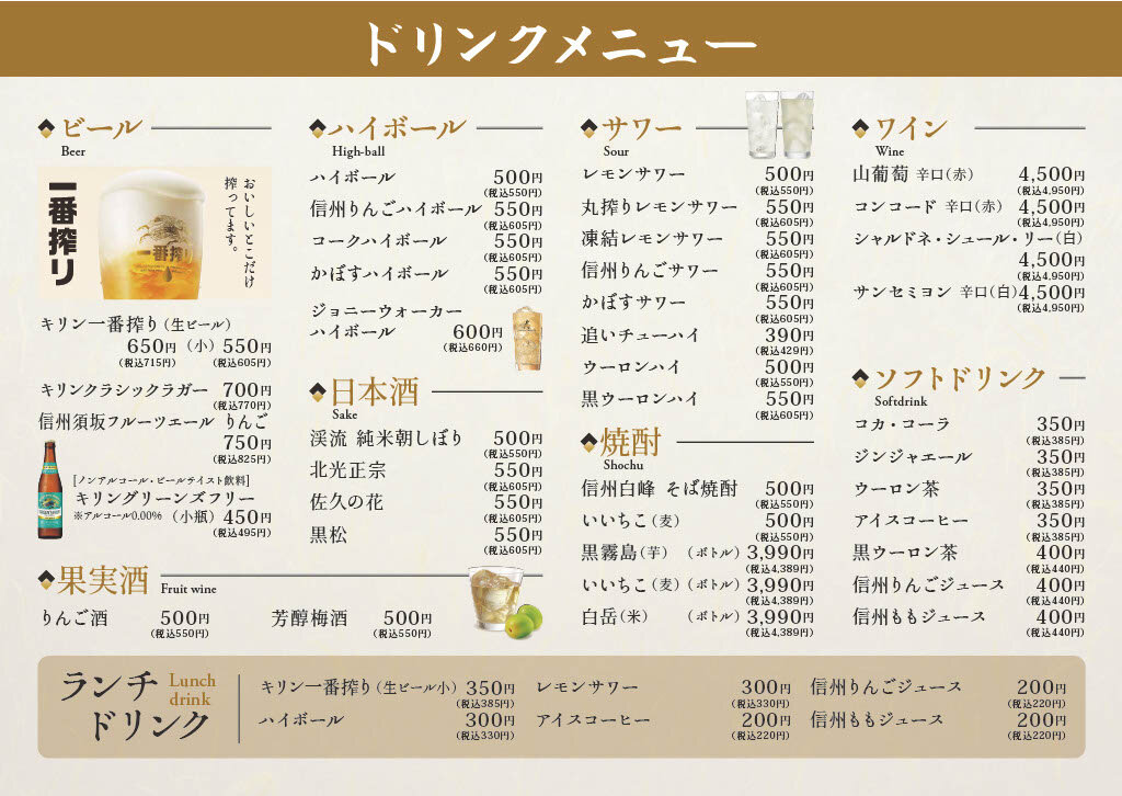 NN2506001_信州そだち（ドリンク・飲み放題メニュー）A4_1.jpg