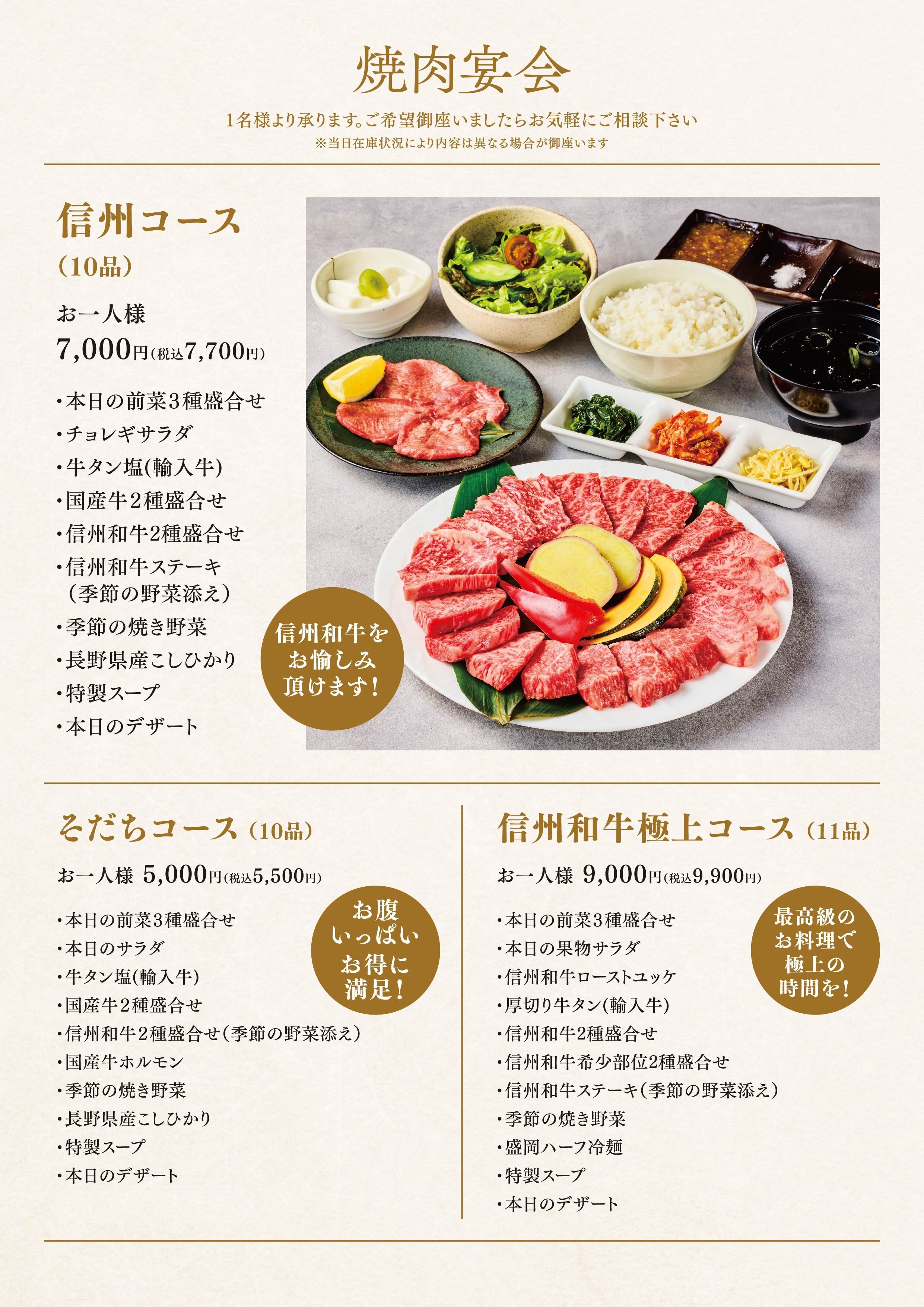 2504_信州そだち_宴会ﾍﾟｰｼﾞ_7 (002).jpg