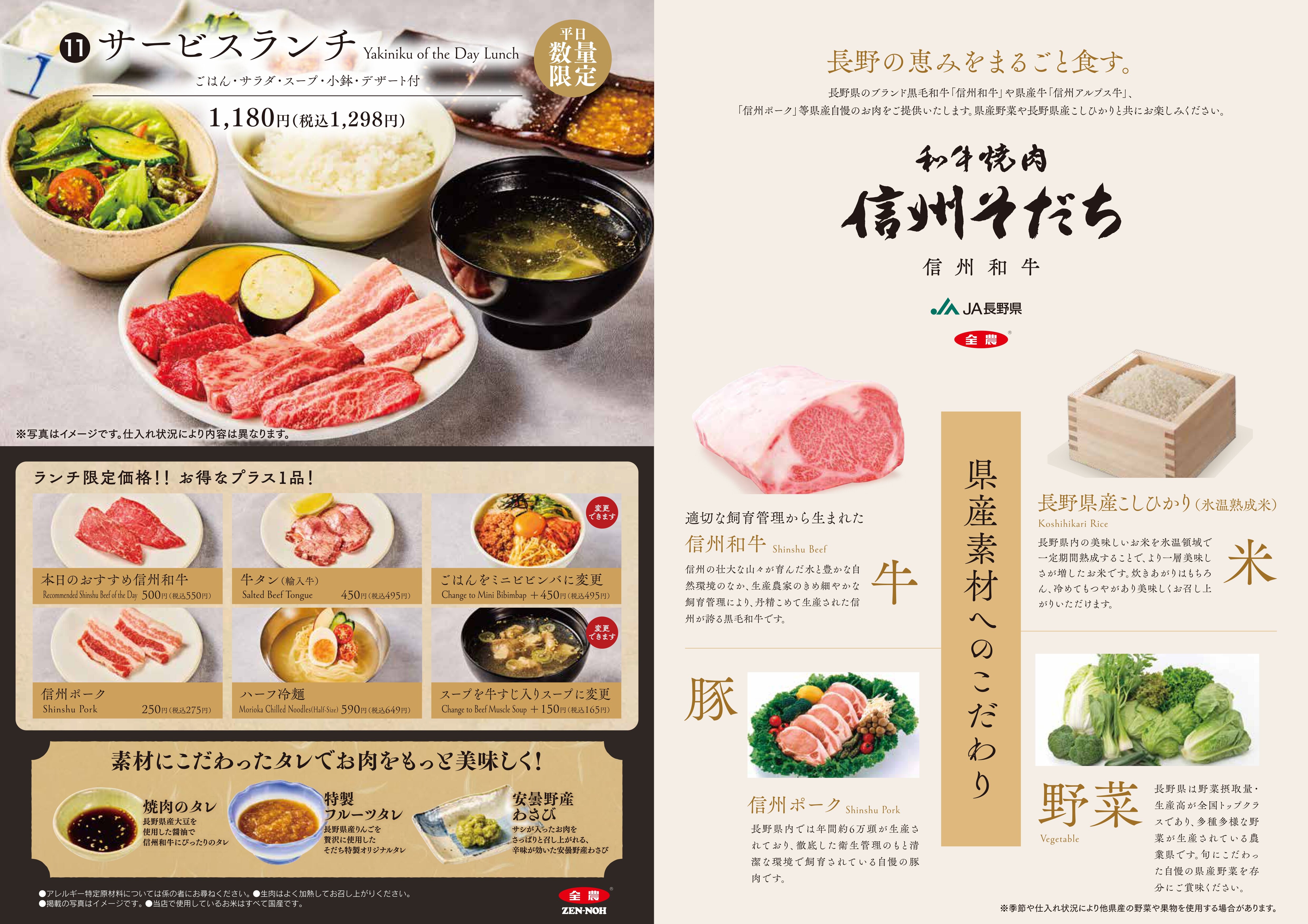 【校了】2510_信州そだち_ﾗﾝﾁ_PDF_page-0001.jpg