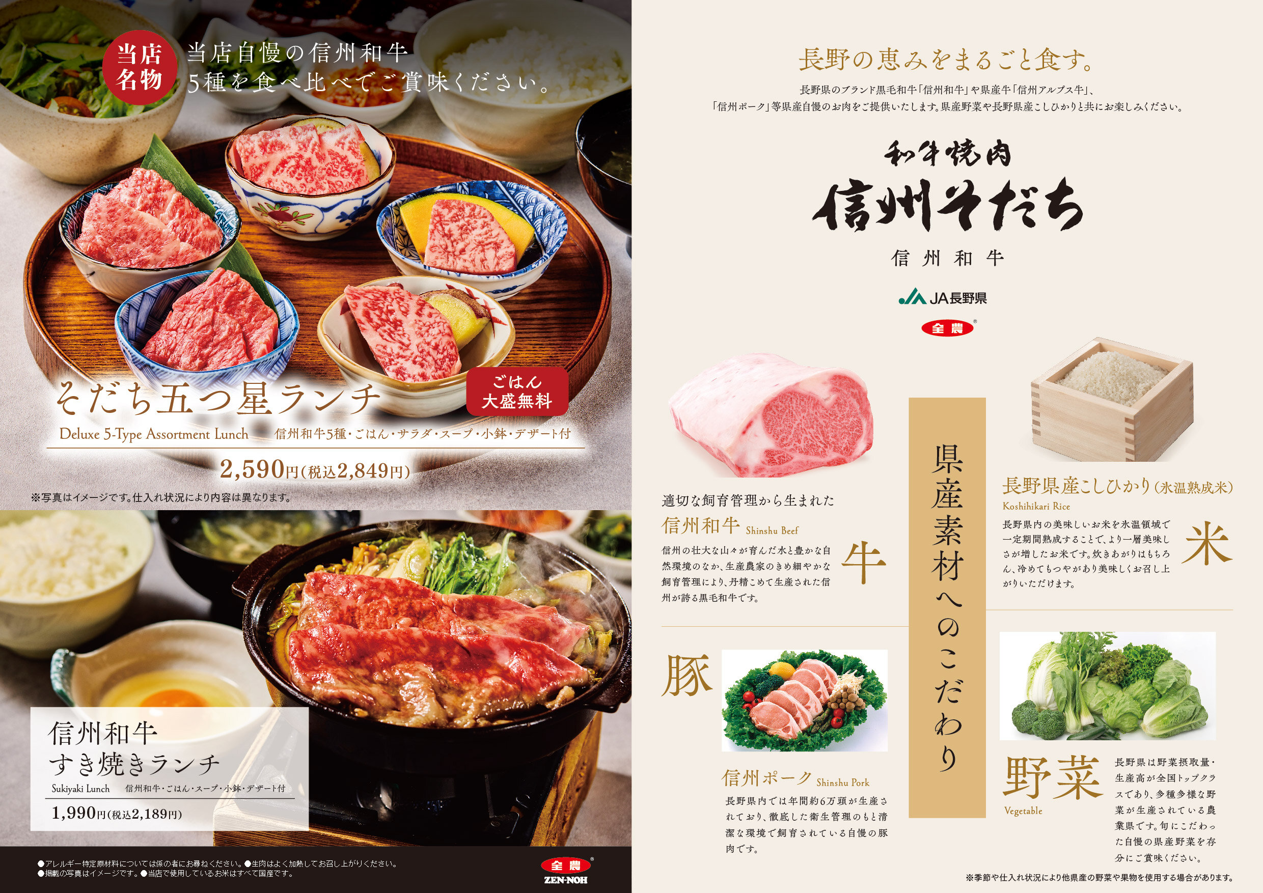 2504_信州そだち_ﾗﾝﾁﾒﾆｭｰ_表_Fix.jpg