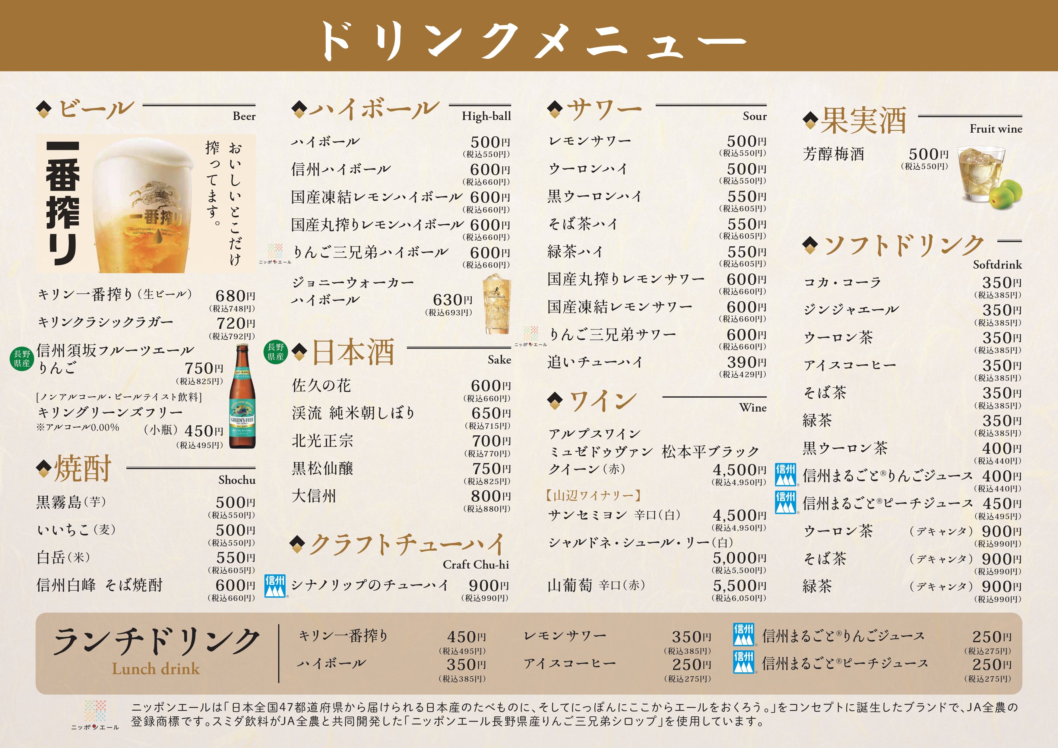 M2510001_信州そだち（ドリンク・飲み放題メニュー）A4_page-0001.jpg