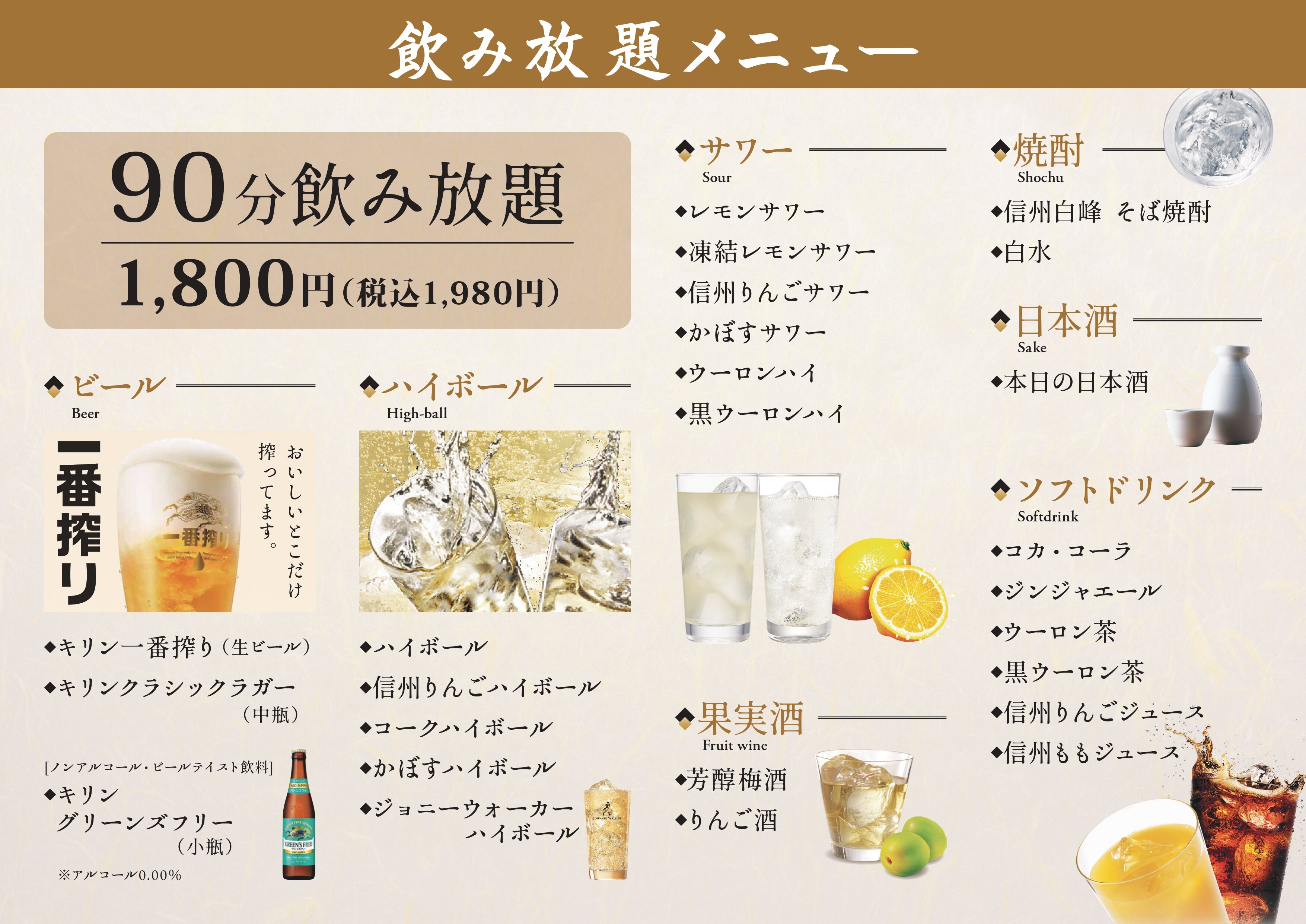 NN2504001_信州そだち（ドリンク・飲み放題メニュー）A4 (2)_page-0002.jpg