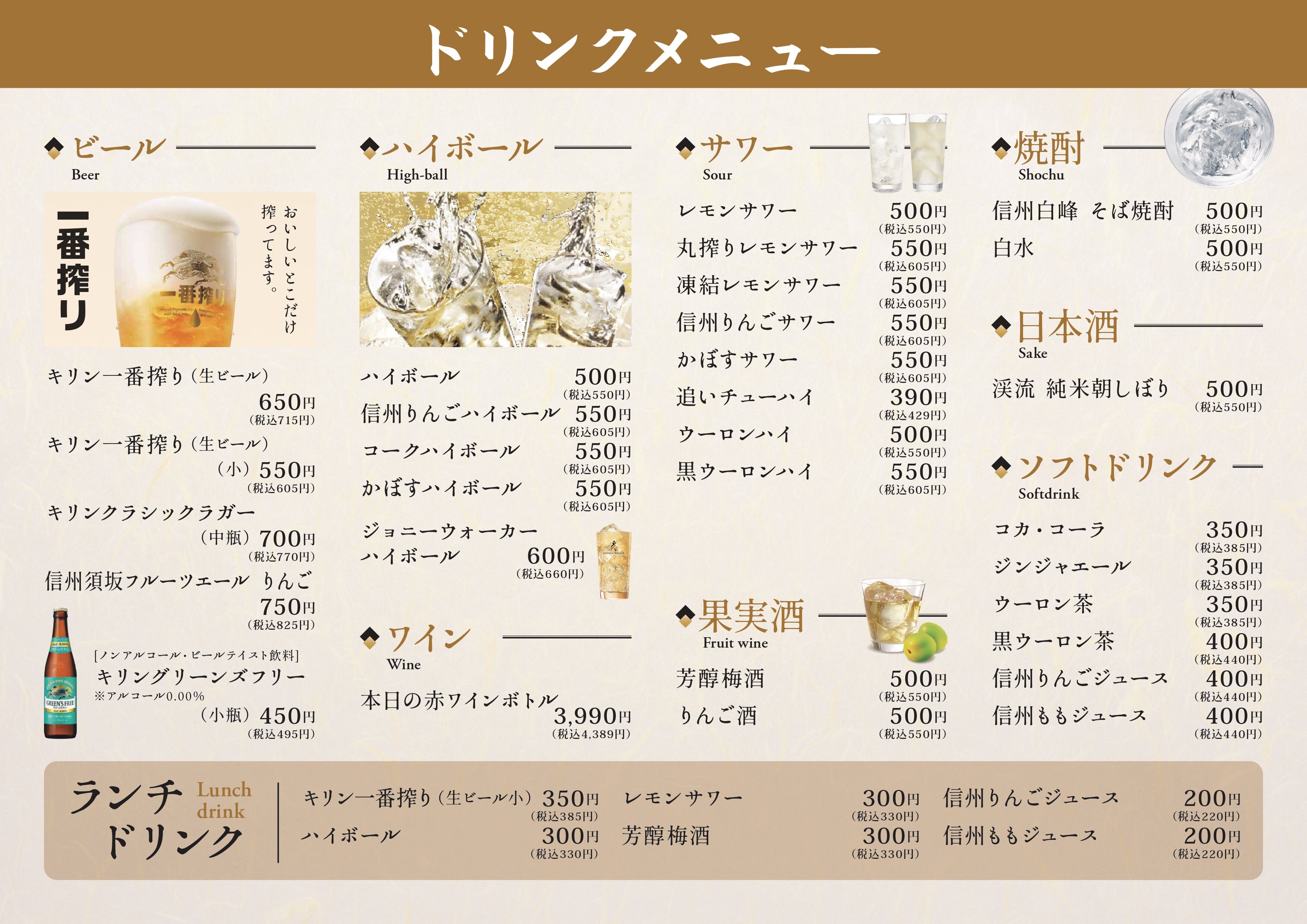 NN2504001_信州そだち（ドリンク・飲み放題メニュー）A4 (2)_page-0001.jpg