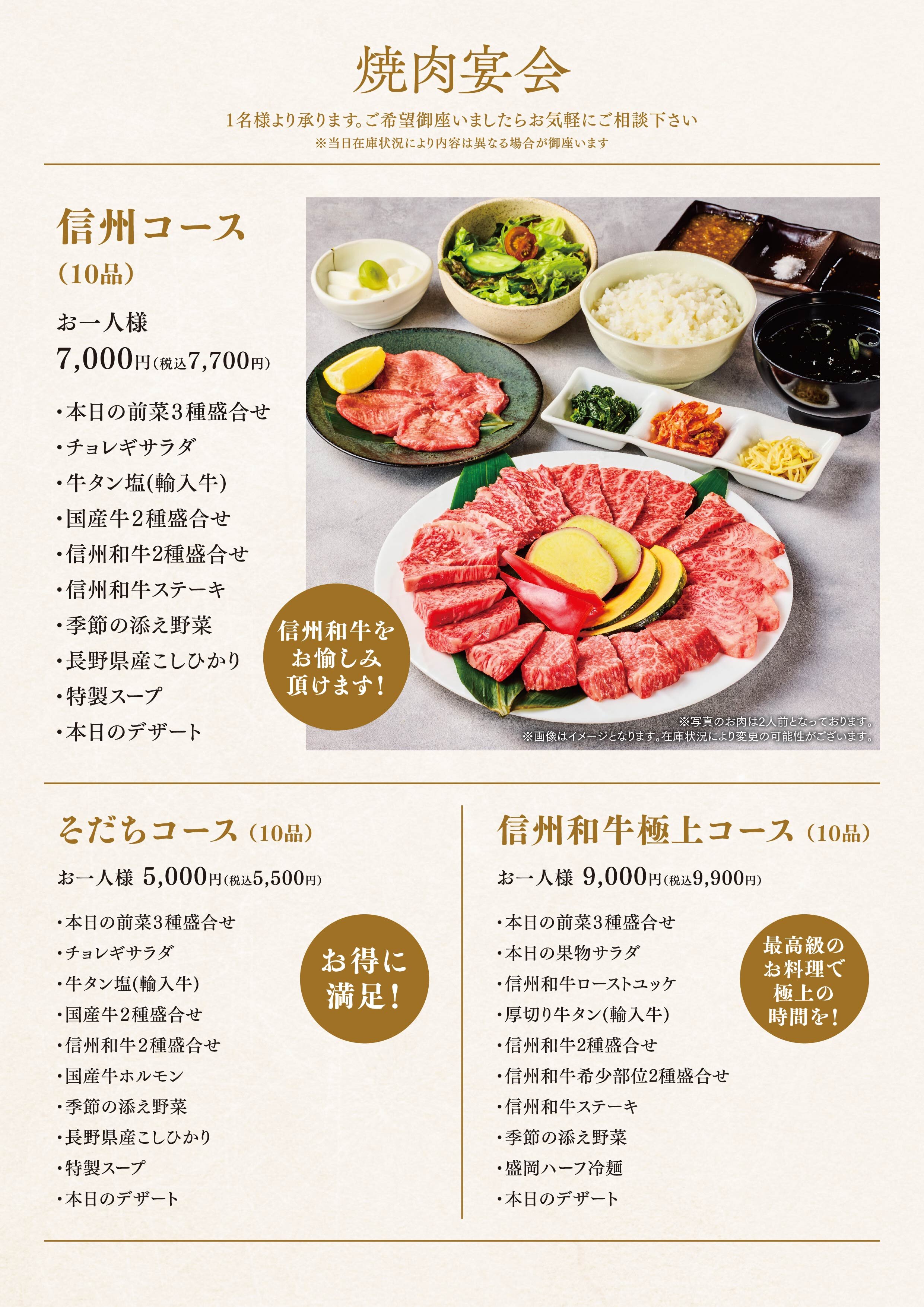 2504_信州そだち_宴会ﾍﾟｰｼﾞ_11.jpg