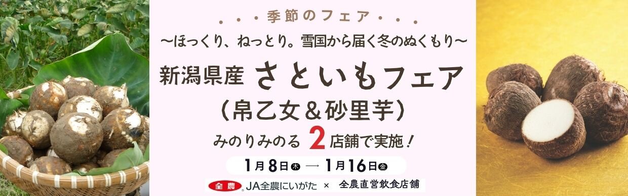 HPバナー：R6里芋.jpg