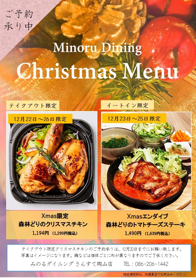 【岡山】クリスマスメニュー.jpg