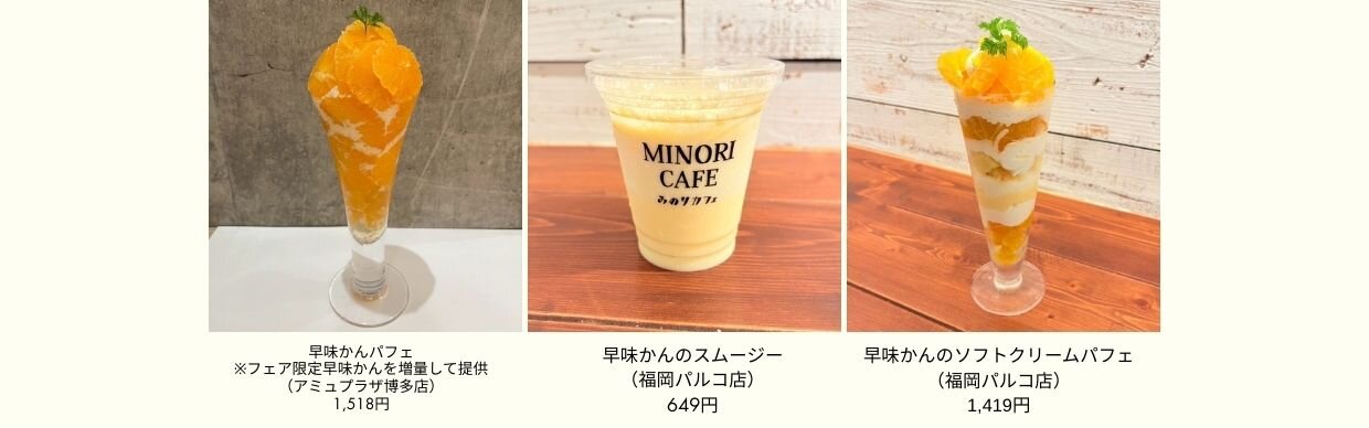 みのりみのるHP用（R7早味かん）.jpg