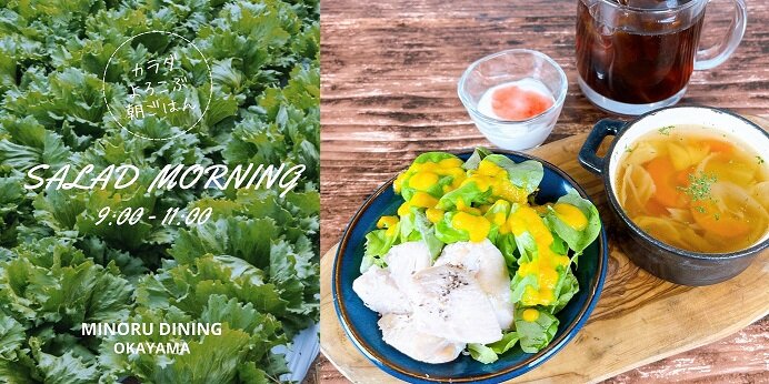 salad Morning - コピー.jpg