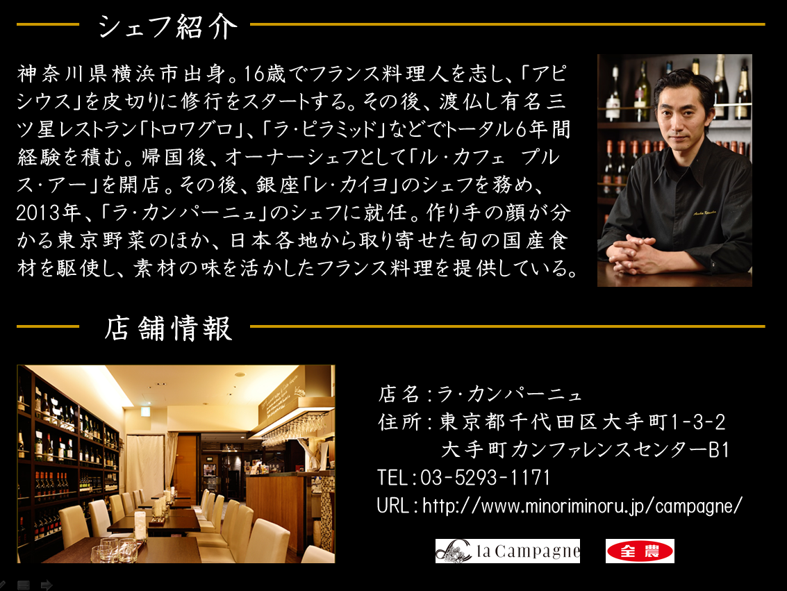 ラ カンパーニュ 大手町 12 1 1 30 忘年会 新年会プラン ご予約お待ちしております Topics みのりみのるプロジェクト