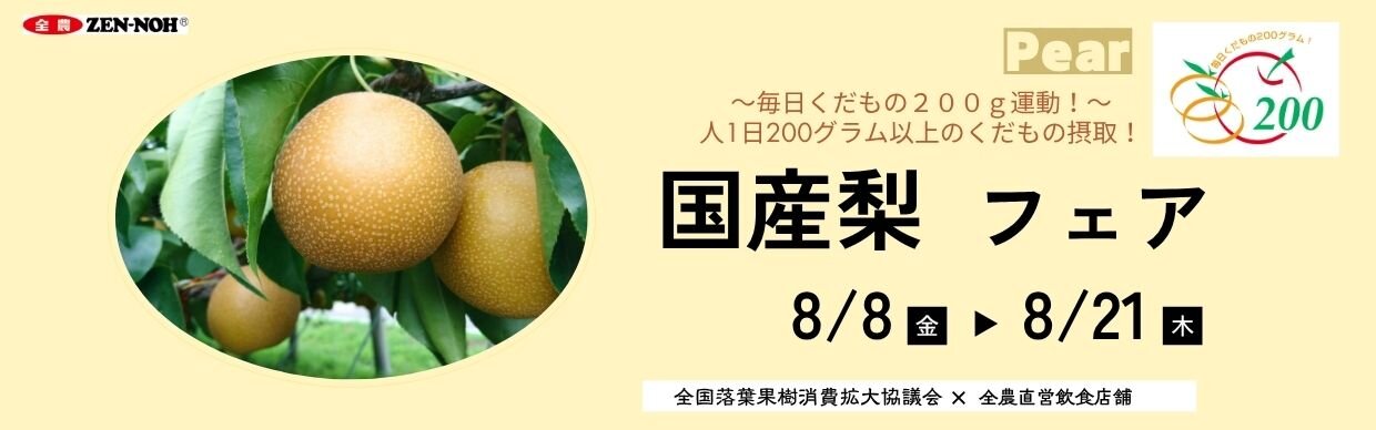 R7日園連フェアバナー（HP）(1).jpg