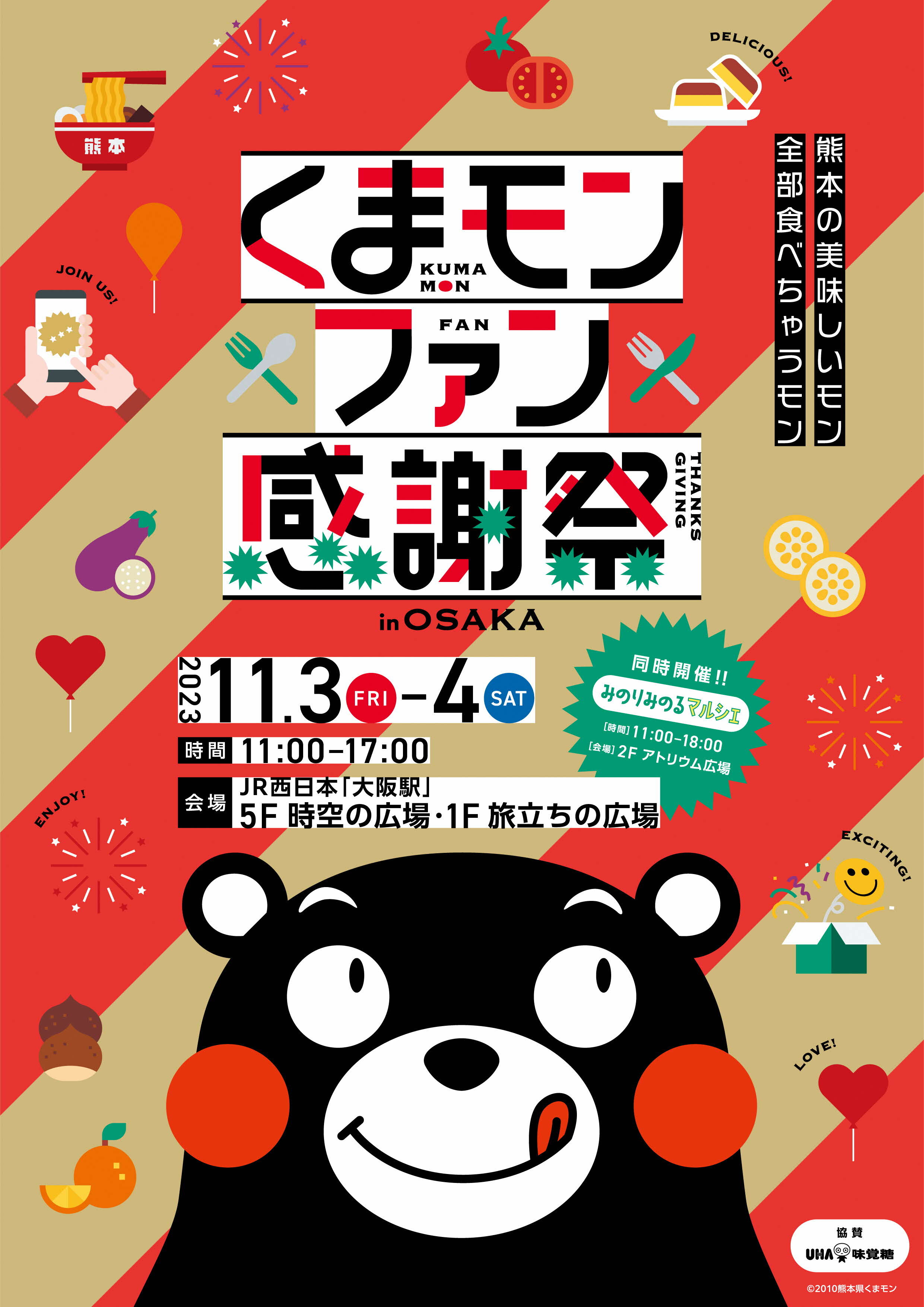 1003_kumamon_A4_rgb.jpg