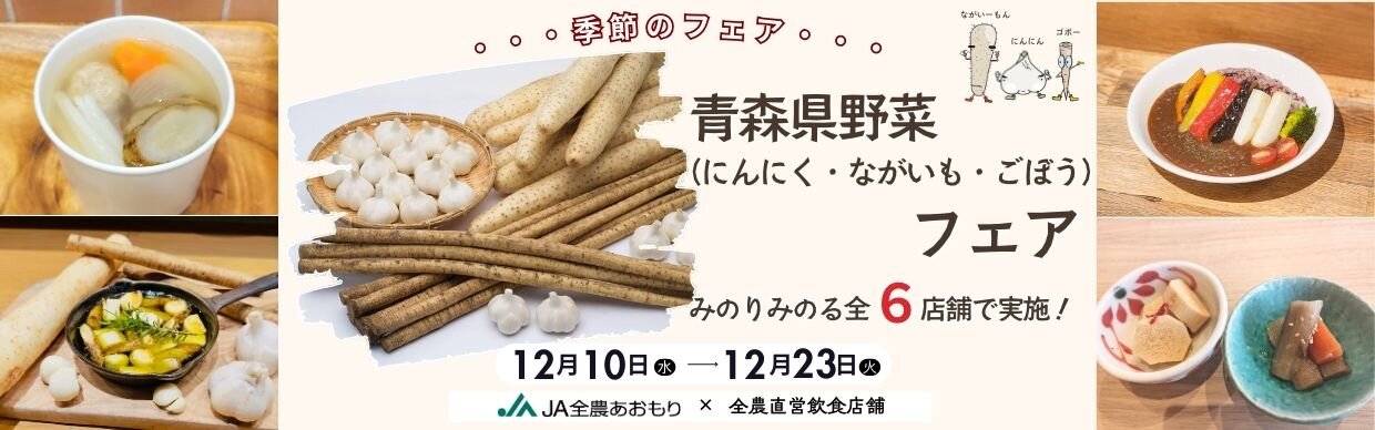 青森県産野菜フェア.jpg