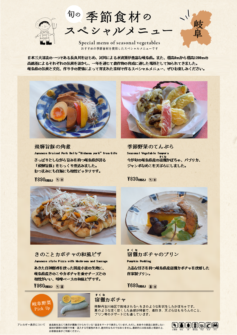 【最終】190918岐阜minoru_SP_menu_format _0911.png