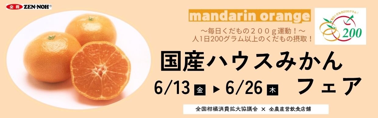 R7日園連フェアバナー（HP）.jpg