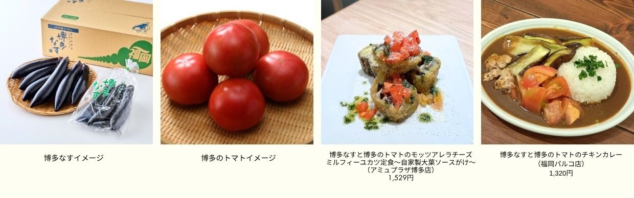 みのりみのるHP用（R7博多なす・トマト））.jpg