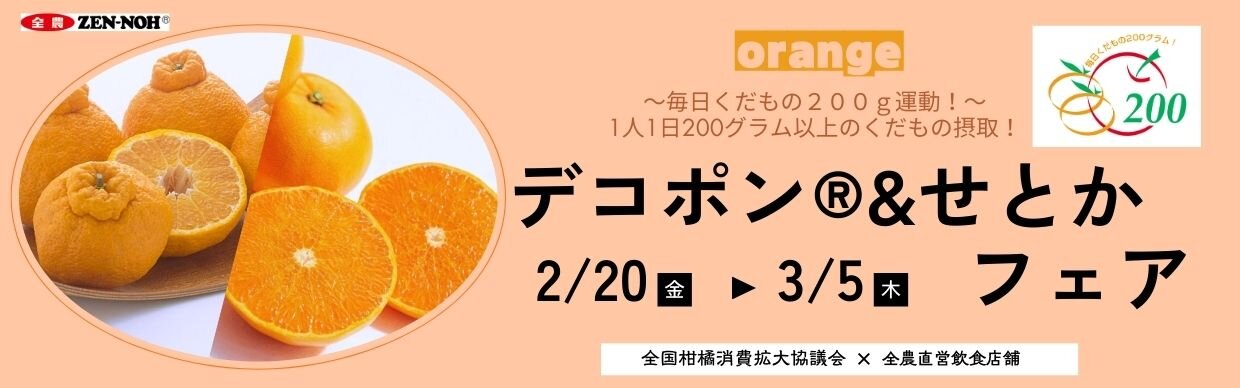 R7デコポン・せとかフェアバナー（HP）.jpg