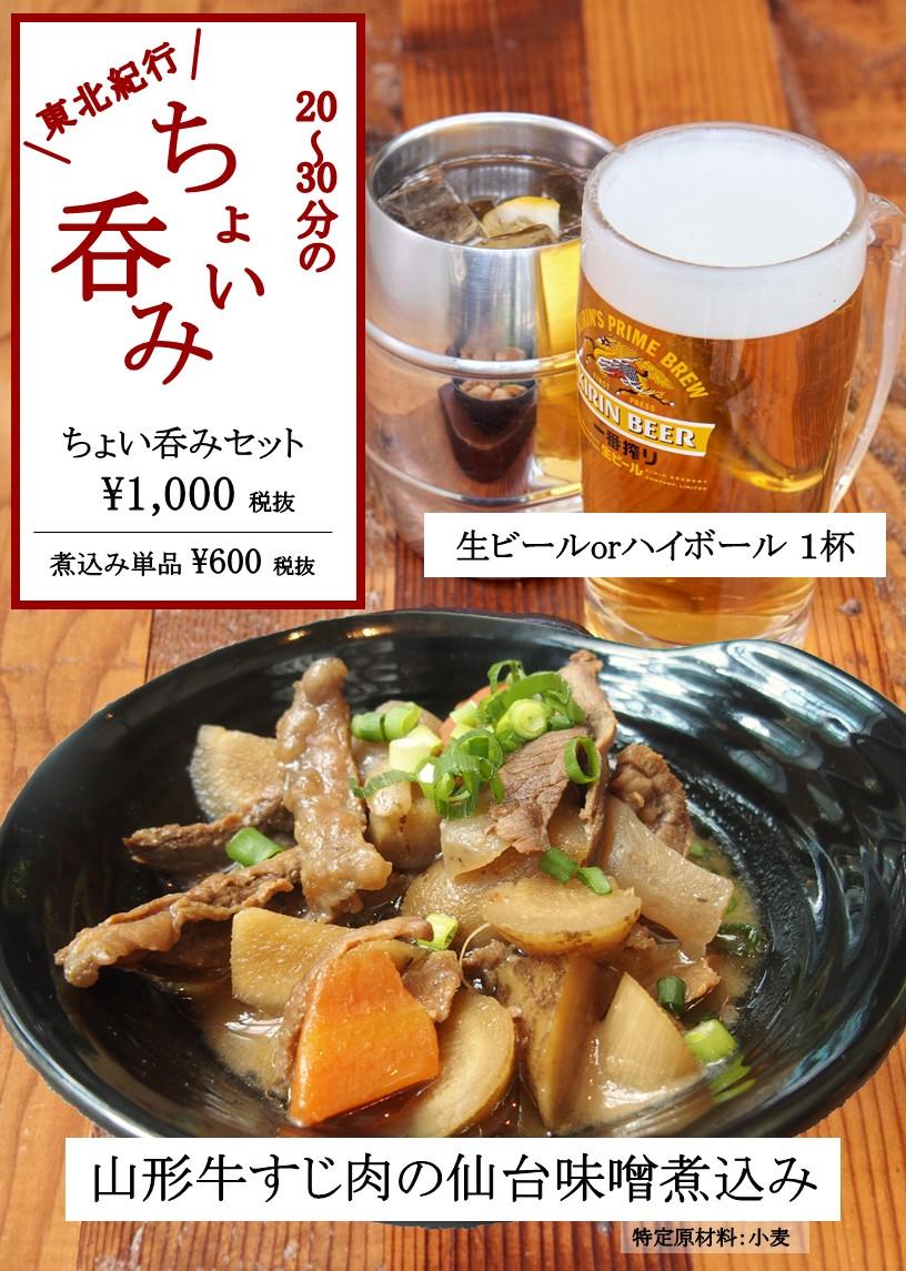 仙台　ちょい飲み.JPG