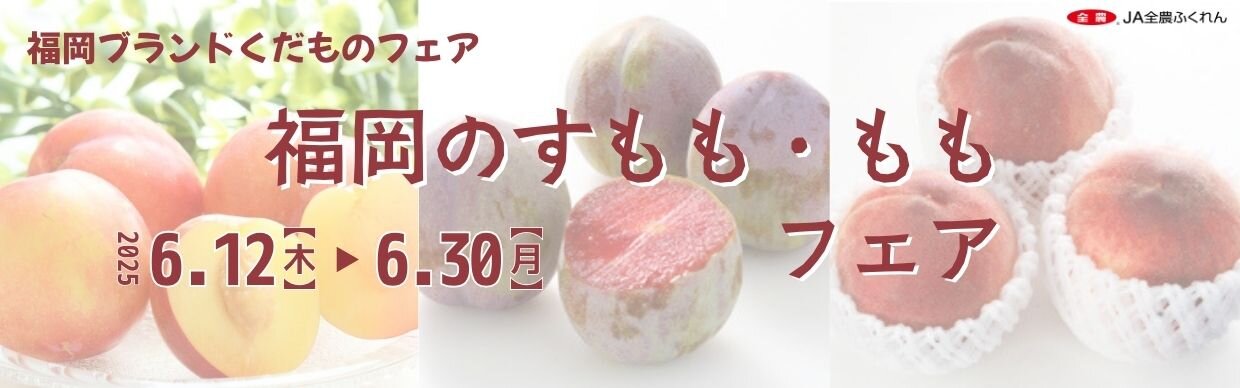すもももも_バナー（HP）.jpg