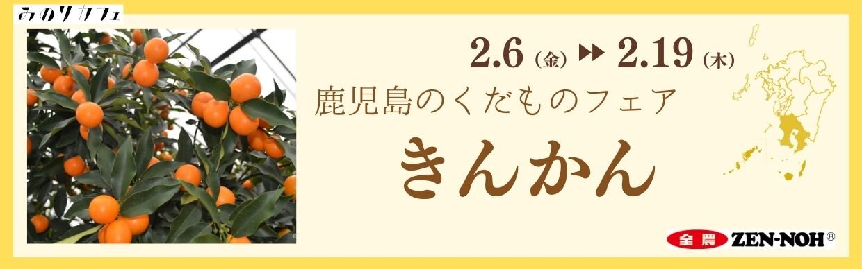 HPバナー：鹿児島①.jpg