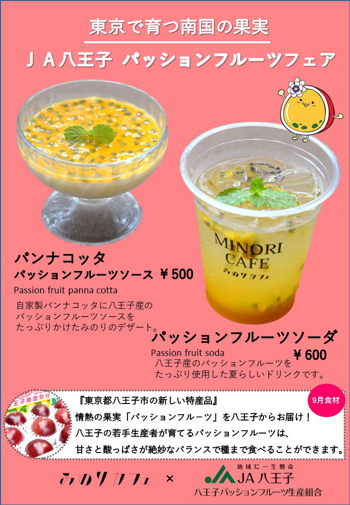 【仙台店】パッションフルーツPOP.png