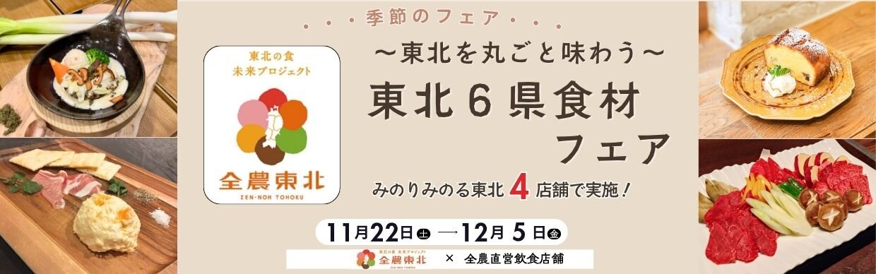 東北6県フェア.jpg