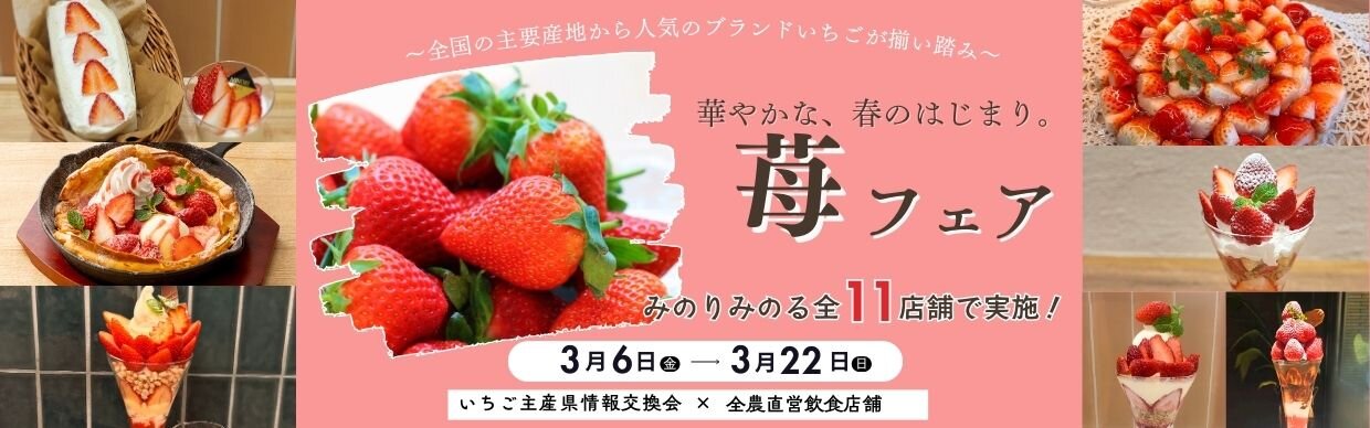 HPバナー：R7いちご主産県.jpg