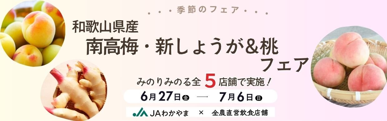 和歌山県産フェアーバナー.jpg