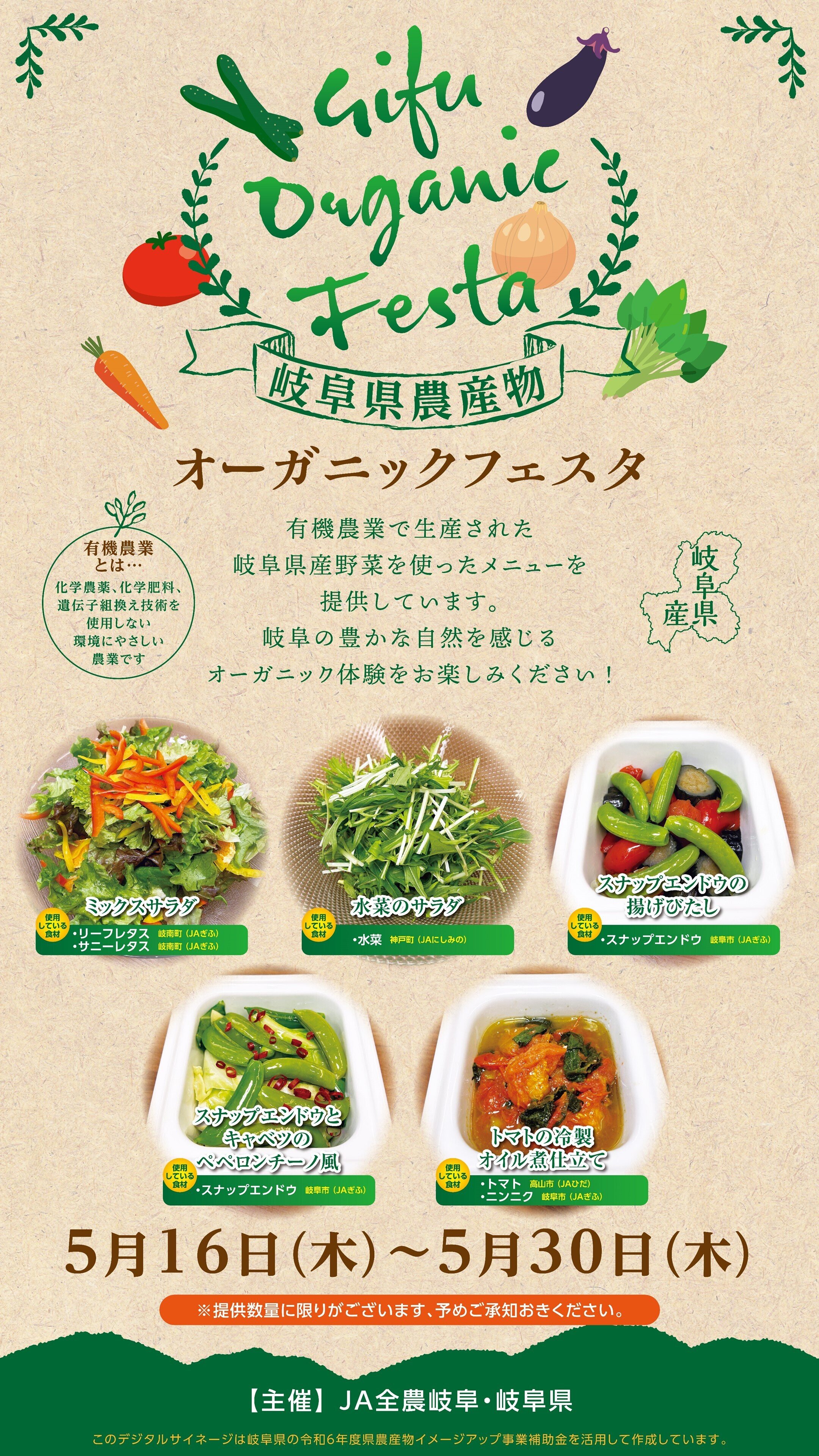 有機野菜フェア_サイネージ.jpg