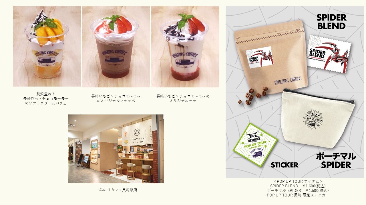 アメコ長崎.jpg