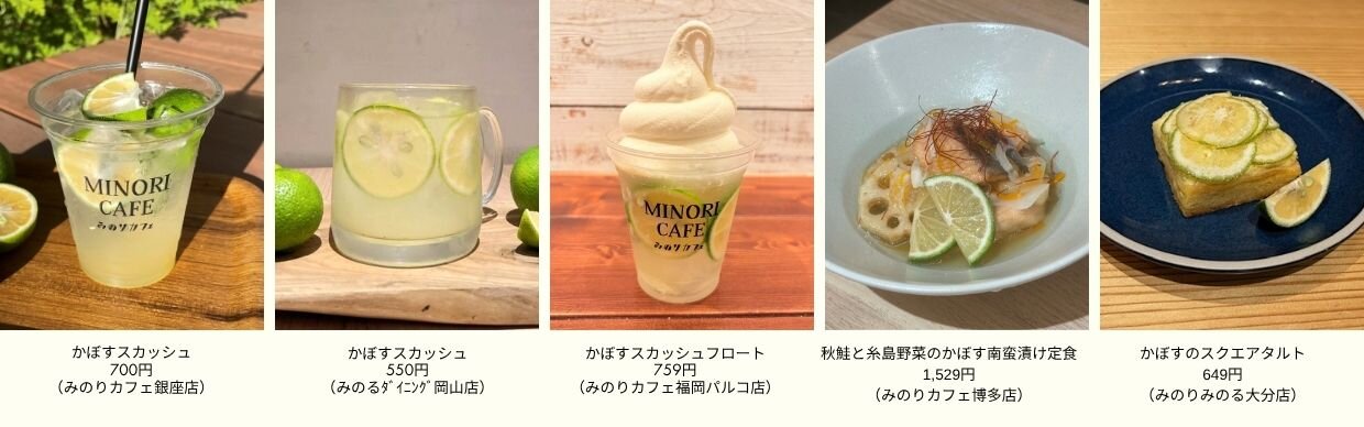 みのりみのるHP用（R7かぼす）.jpg