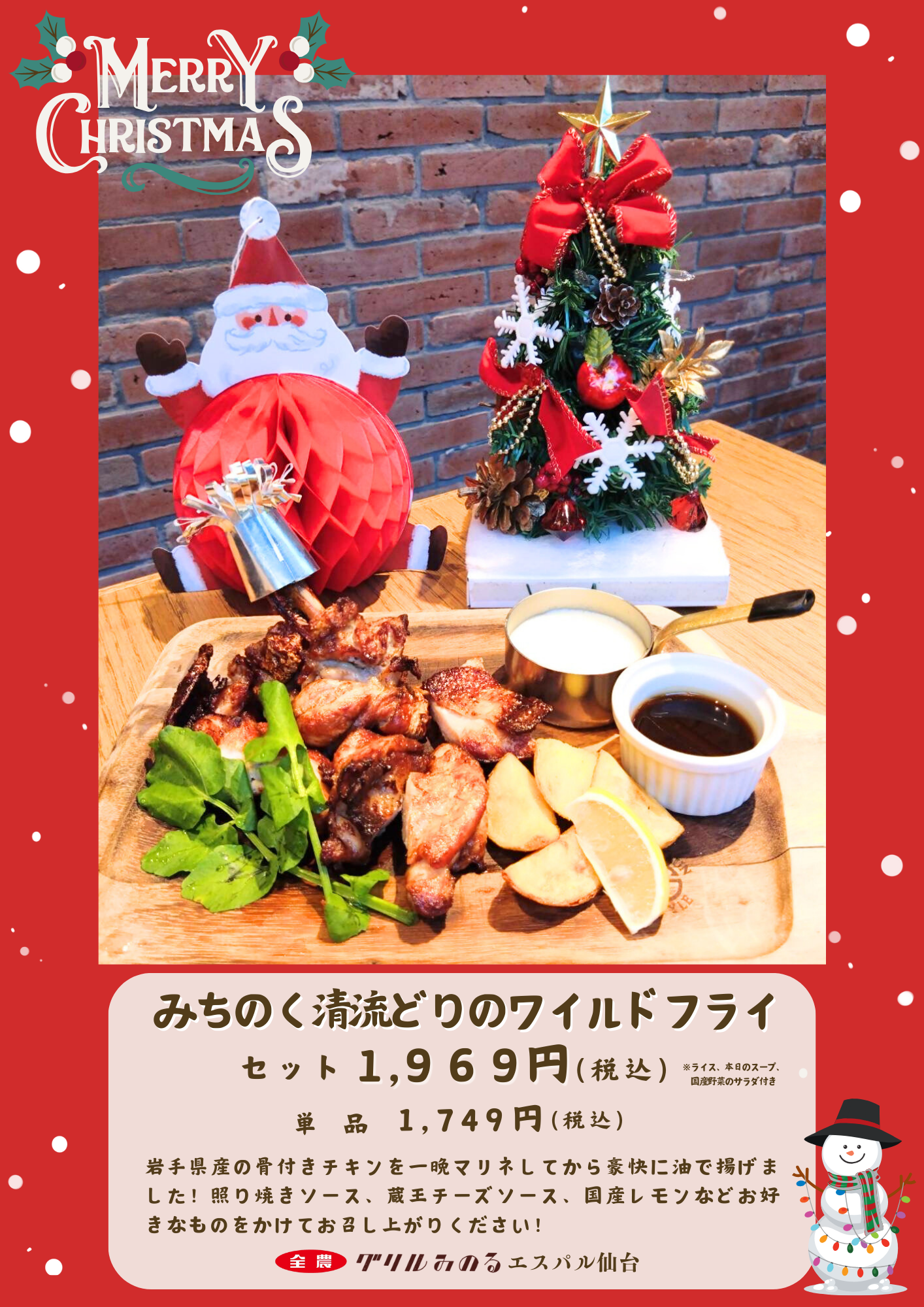 POP：クリスマス（グリル）.png