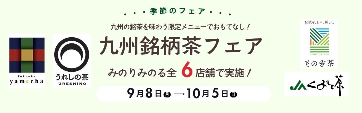 HPバナー（R7銘柄茶）.jpg