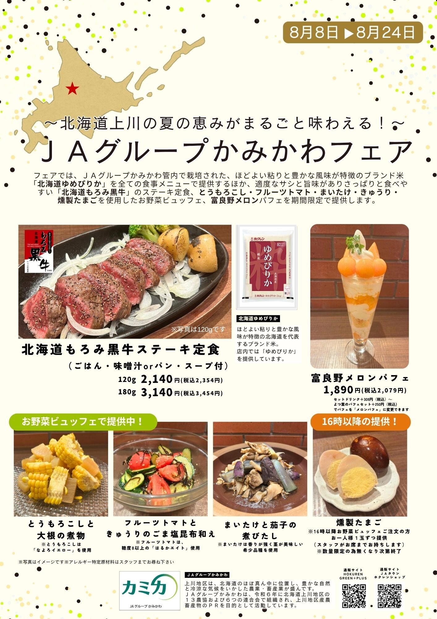 8月かみかわフェアPOP.jpg