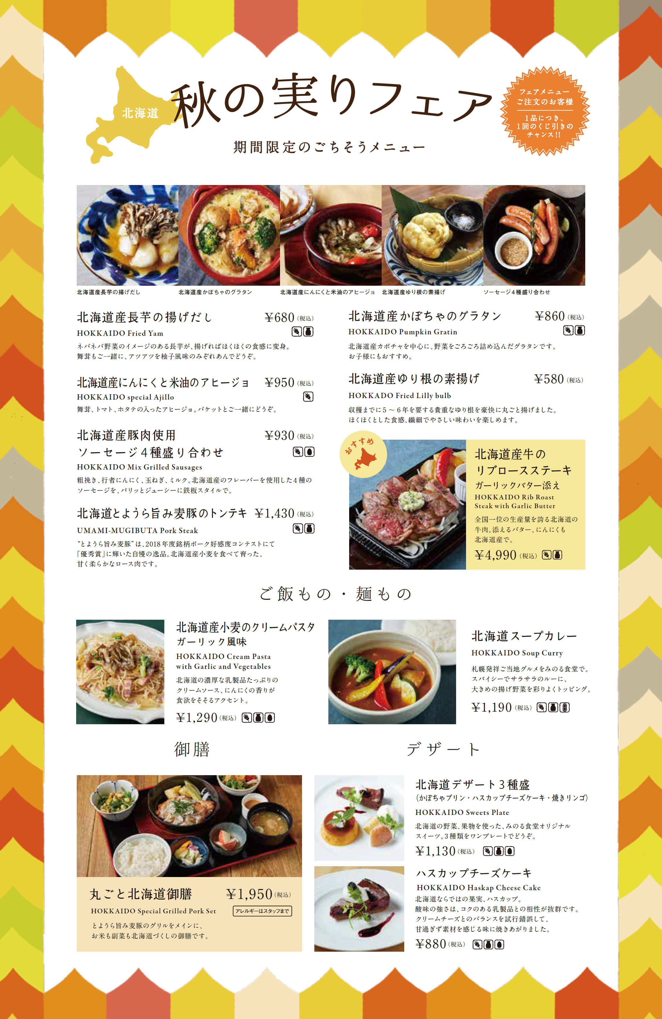 みのる食堂北海道メニュー.png