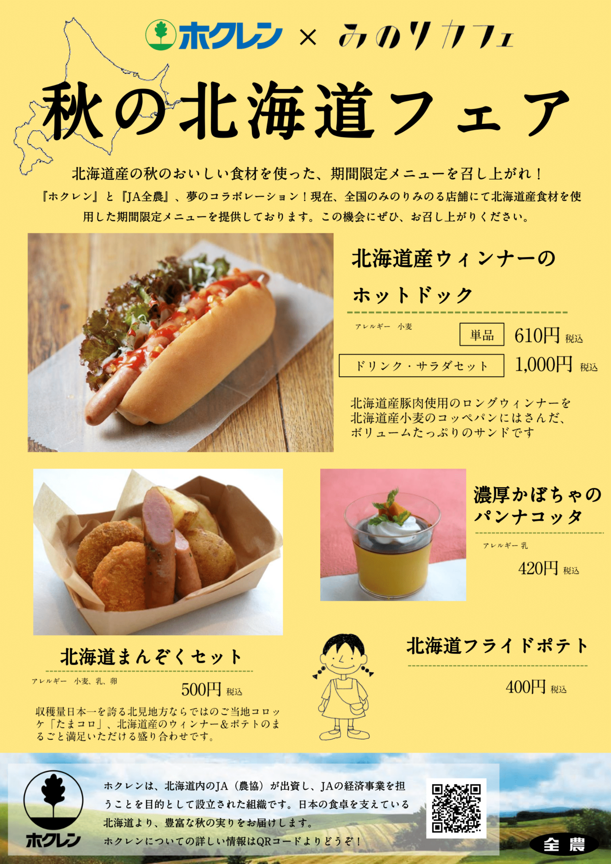 ②北海道フェアＰＯＰ（ みのりカフェ銀座）ホットドックほか-1.png