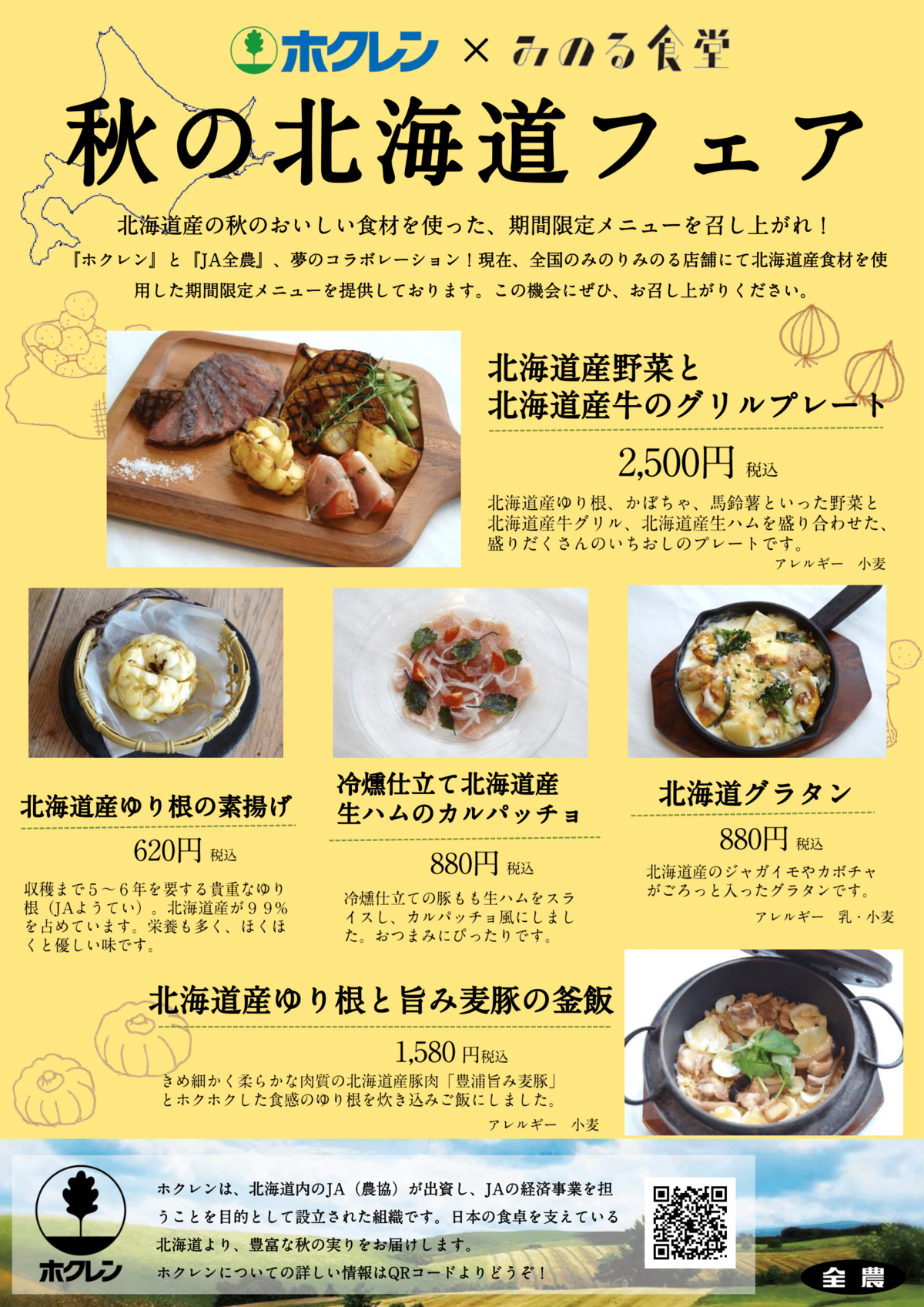 ③北海道フェアＰＯＰ（みのる食堂銀座）グランド-1.png