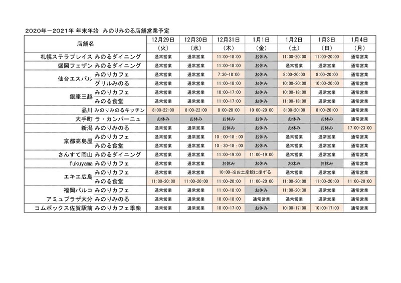 各店舗年末年始営業-1.jpg