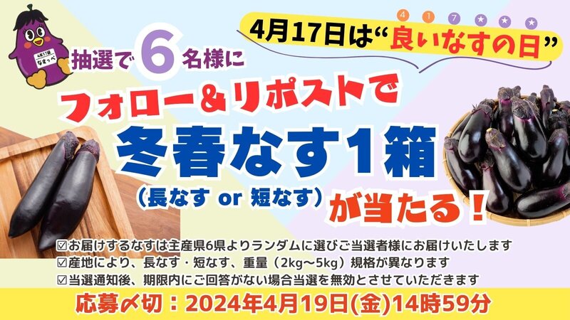 XCP：主産県なすフェア.jpg