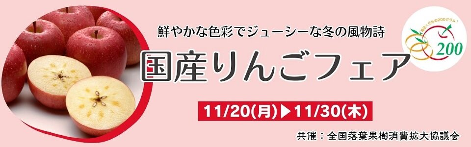 バナー（HP）国産りんご - コピー.jpg