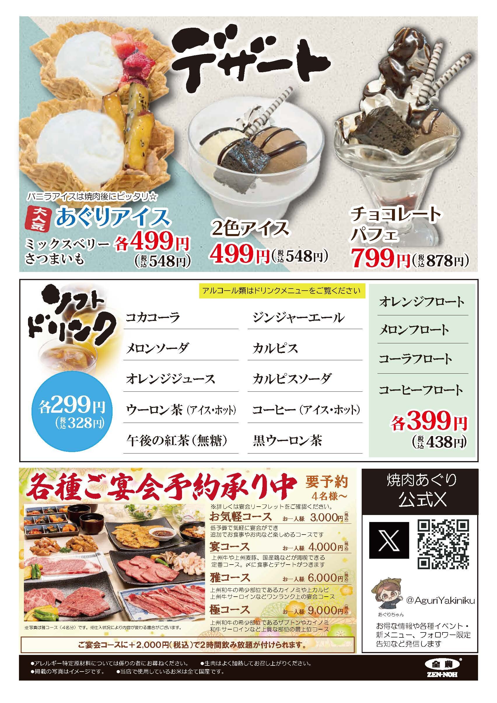 agurimenu202602_ページ_10.jpg