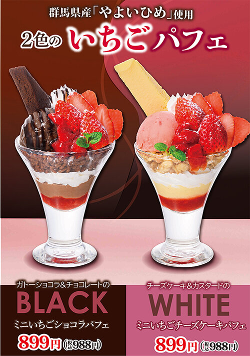 いちごパフェA4 あぐり.jpg