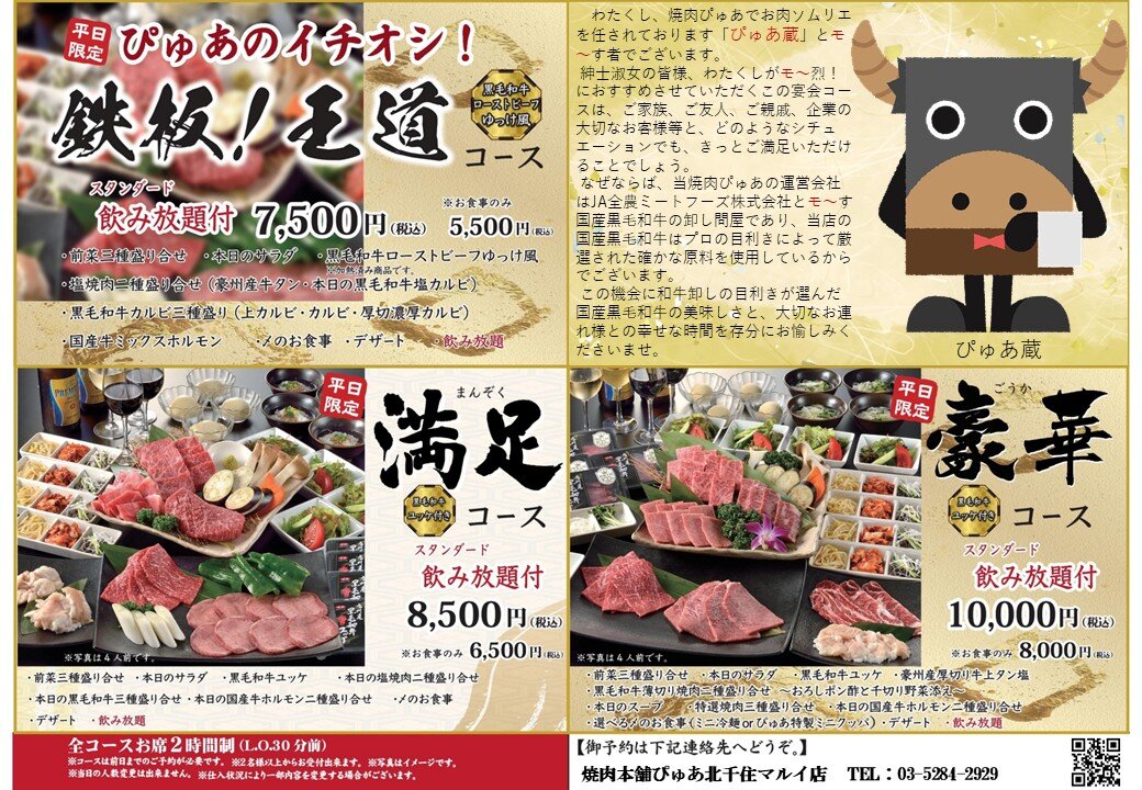 2024.06　得々無しコース(平日限定) 北千住店.jpg